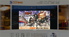 Desktop Screenshot of komeda.co.jp